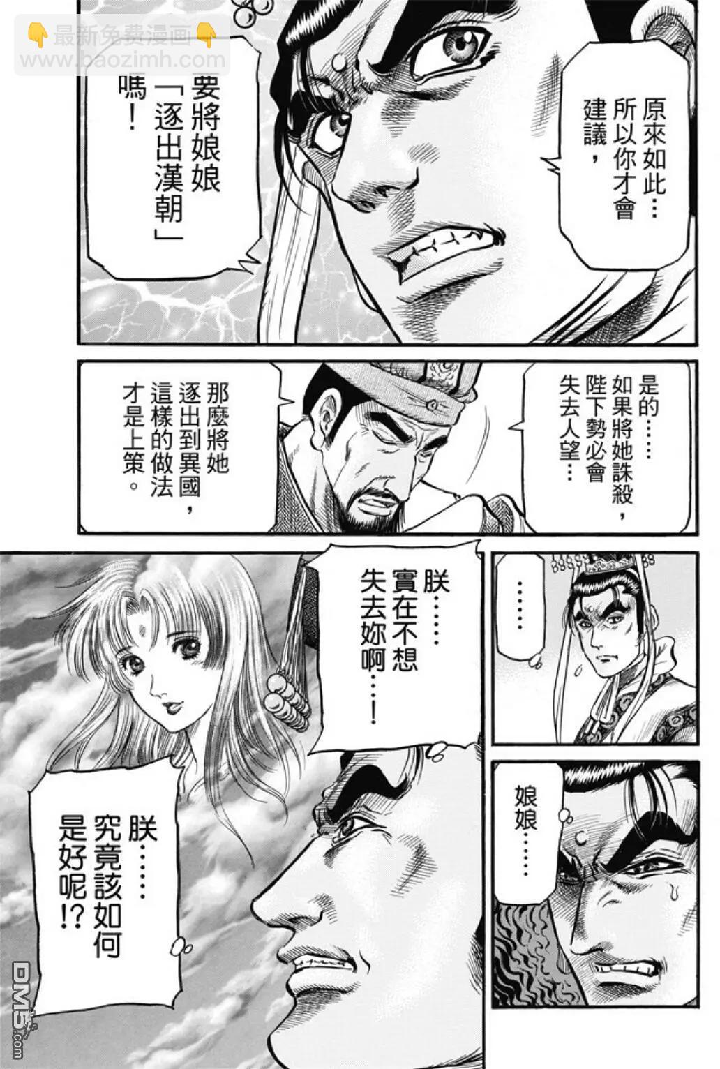🍔龙狼传 王霸立国篇 第278回 火种 第12页