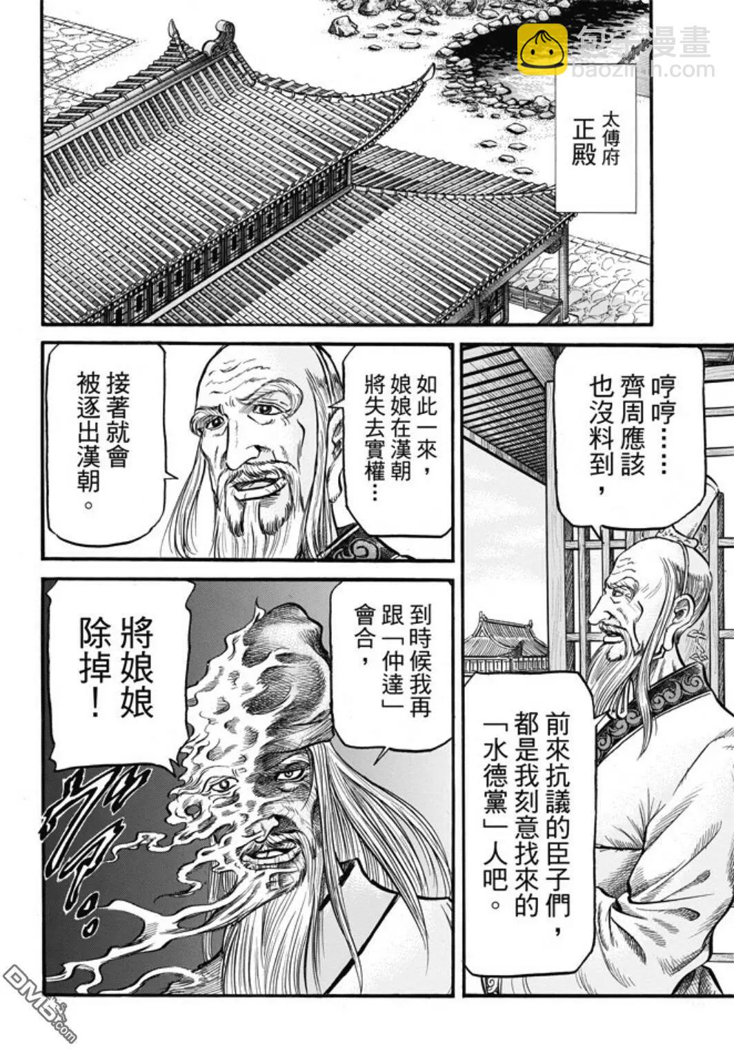 🍔龙狼传 王霸立国篇 第278回 火种 第13页