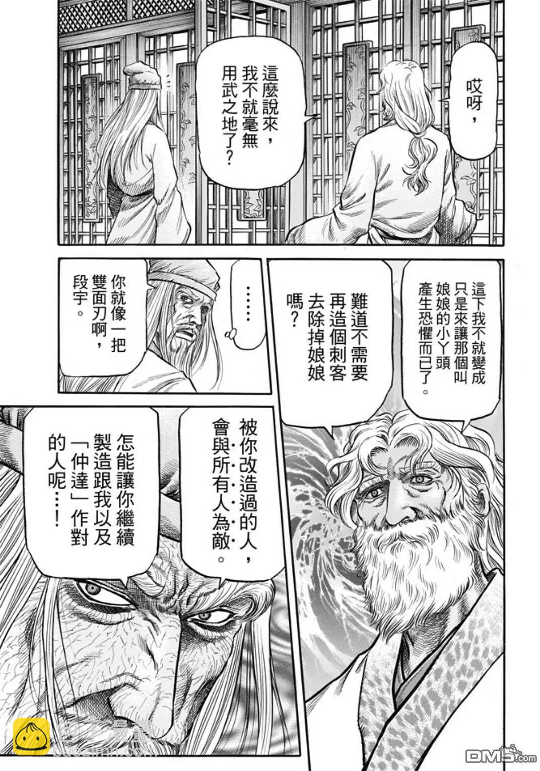🍔龙狼传 王霸立国篇 第278回 火种 第14页