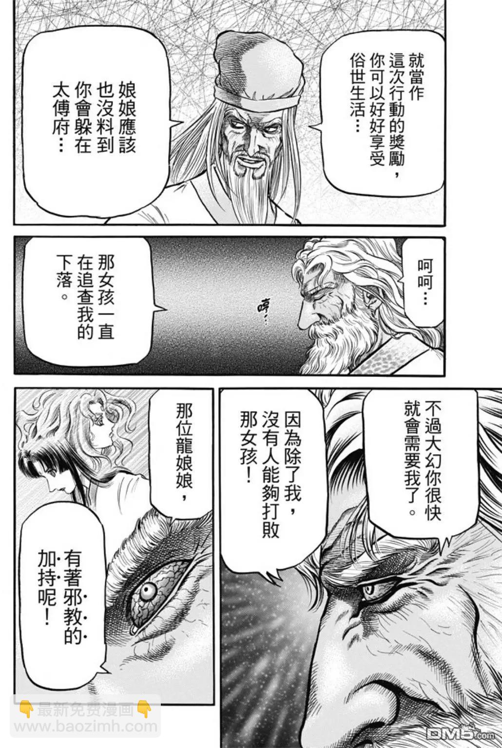 🍔龙狼传 王霸立国篇 第278回 火种 第15页