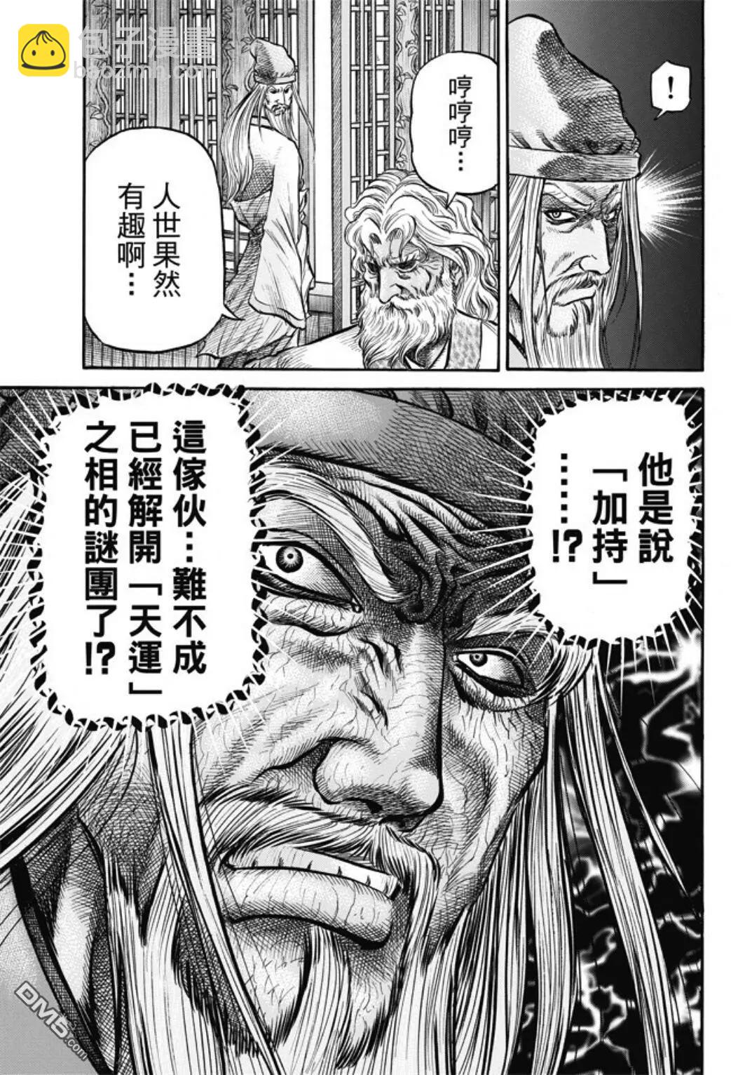 🍔龙狼传 王霸立国篇 第278回 火种 第16页