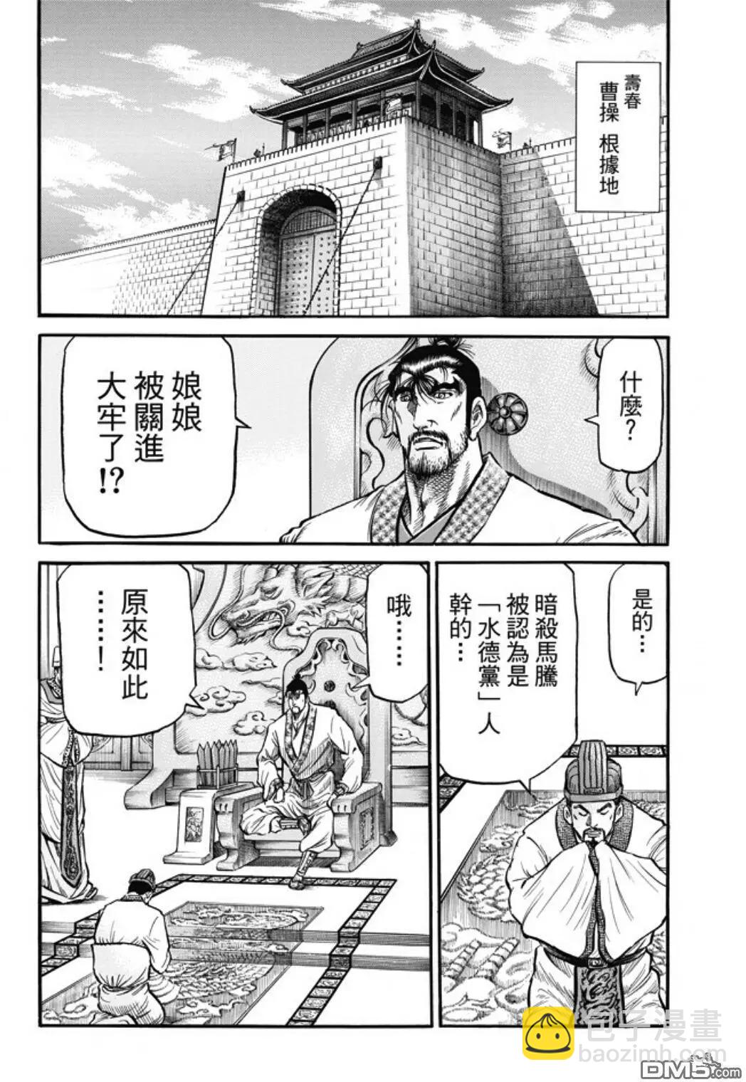 🍔龙狼传 王霸立国篇 第278回 火种 第17页