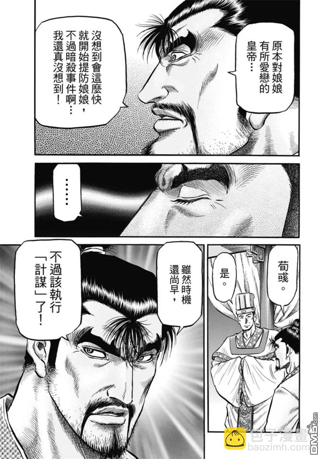 🍔龙狼传 王霸立国篇 第278回 火种 第18页