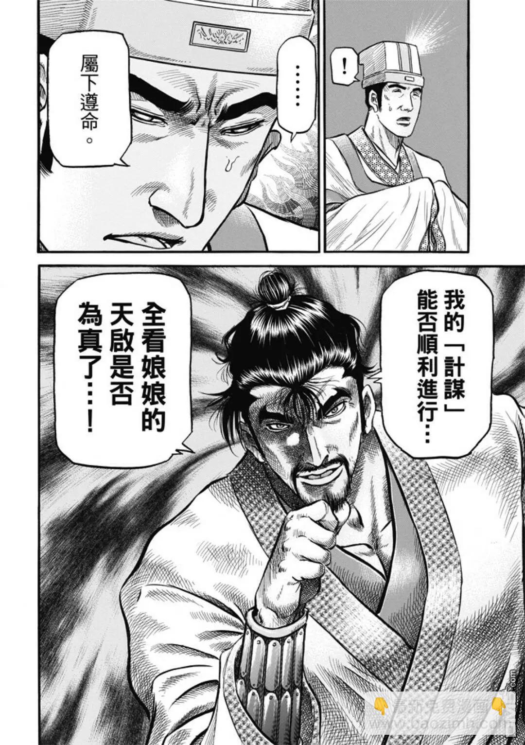 🍔龙狼传 王霸立国篇 第278回 火种 第19页