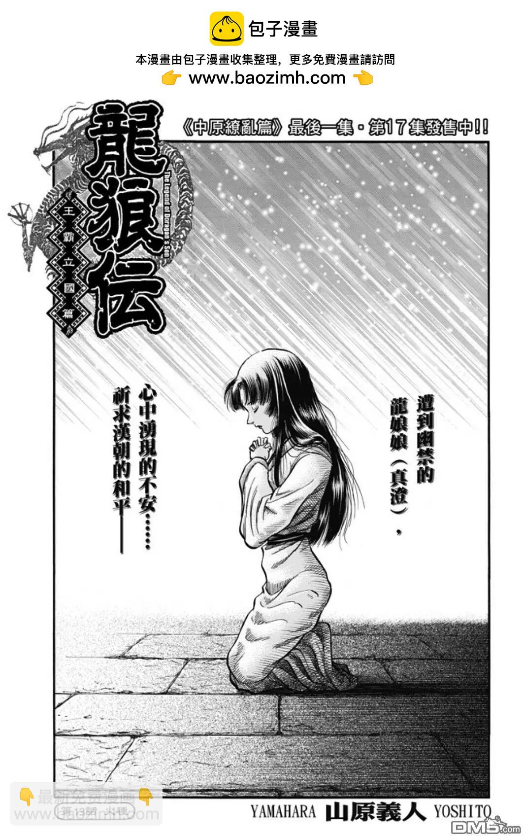 🍔龙狼传 王霸立国篇 第278回 火种 第2页