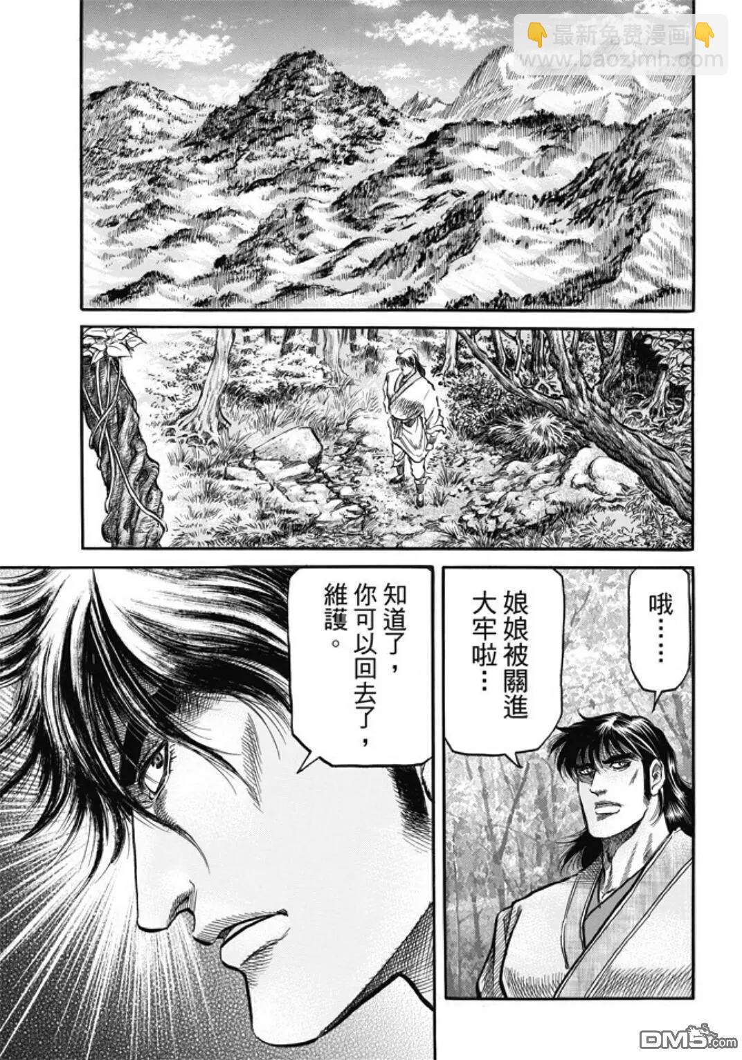 🍔龙狼传 王霸立国篇 第278回 火种 第20页
