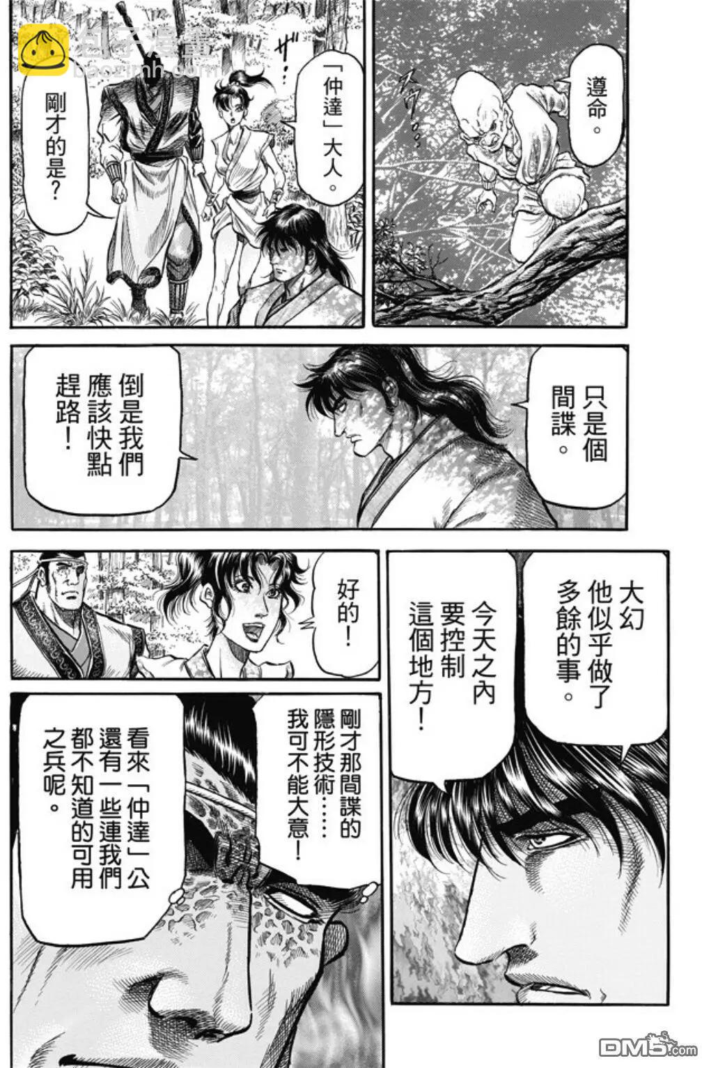 🍔龙狼传 王霸立国篇 第278回 火种 第21页
