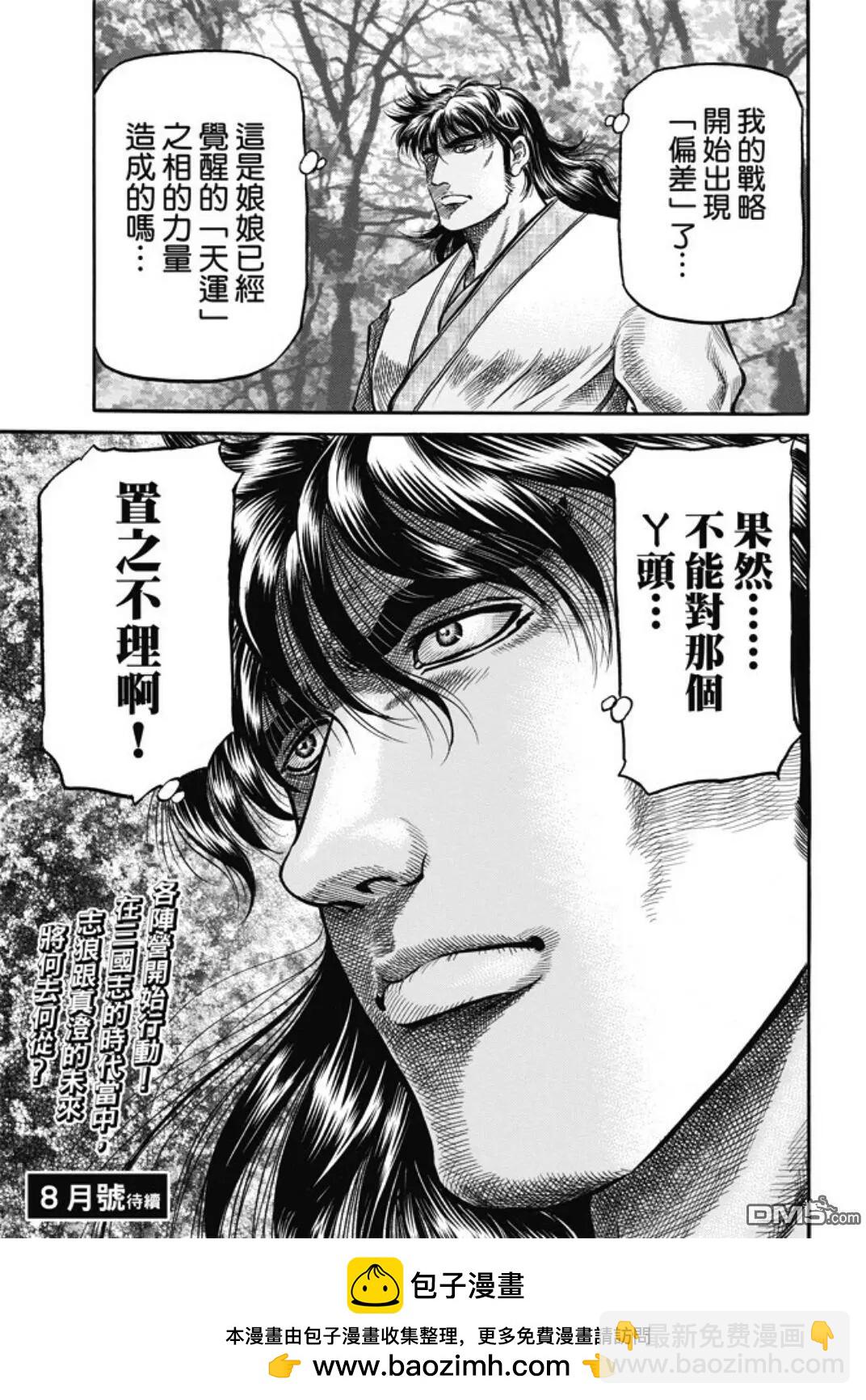 🍔龙狼传 王霸立国篇 第278回 火种 第22页