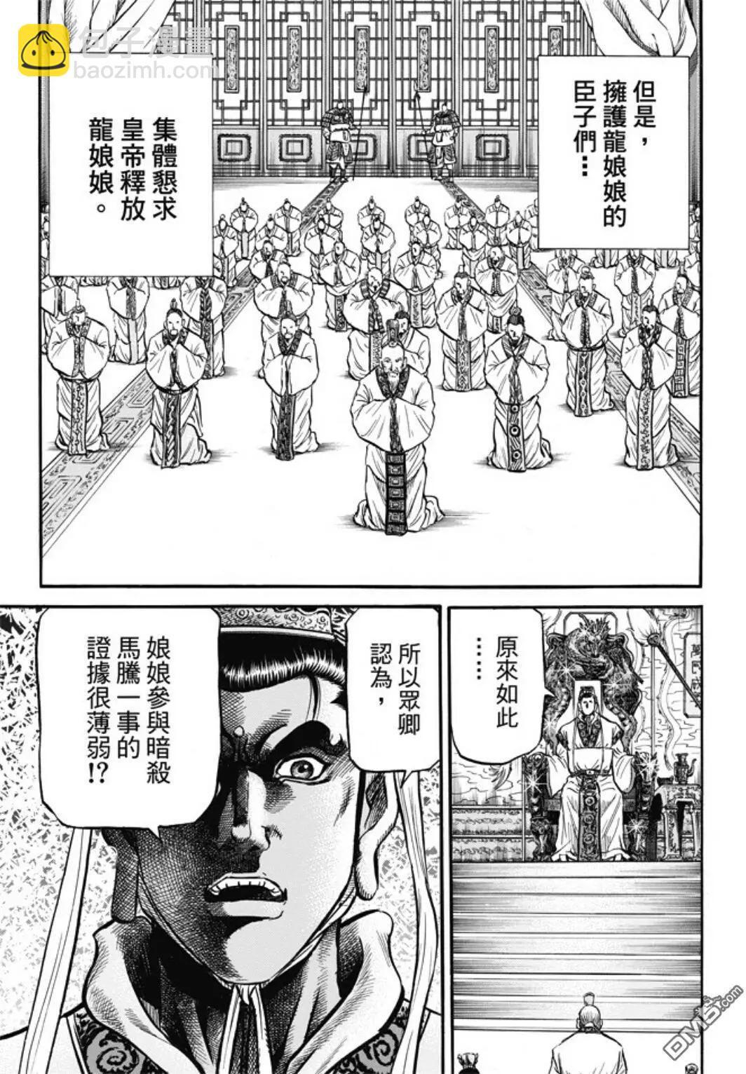 🍔龙狼传 王霸立国篇 第278回 火种 第4页
