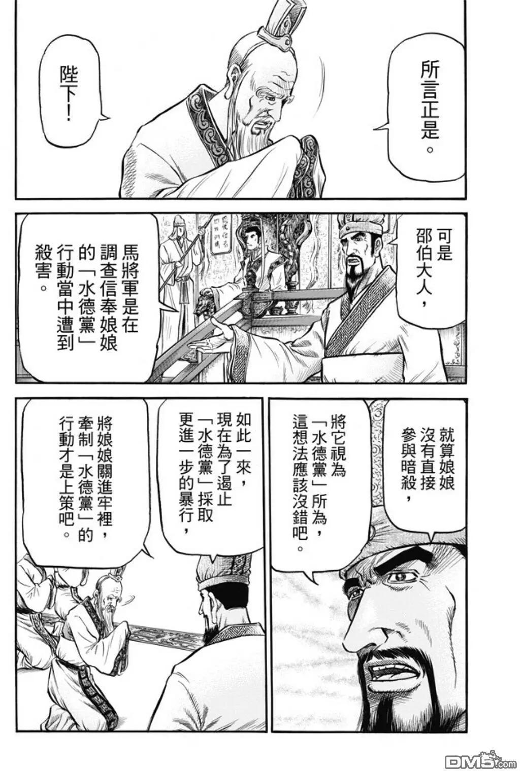 🍔龙狼传 王霸立国篇 第278回 火种 第5页
