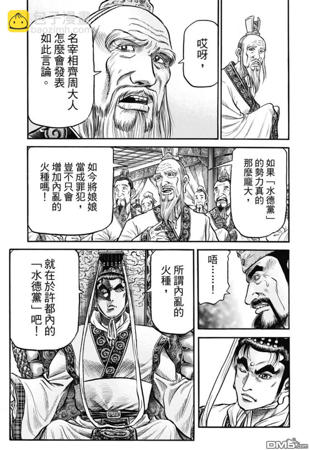 🍔龙狼传 王霸立国篇 第278回 火种 第6页