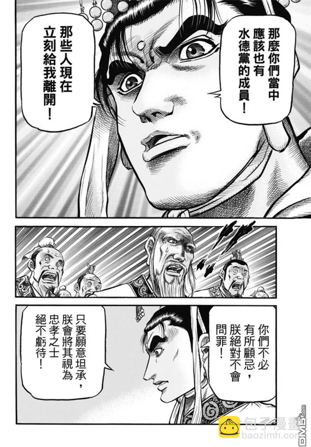 🍔龙狼传 王霸立国篇 第278回 火种 第7页