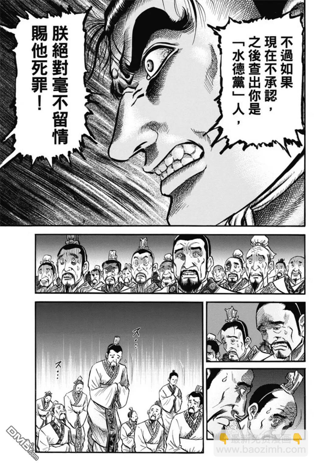 🍔龙狼传 王霸立国篇 第278回 火种 第8页