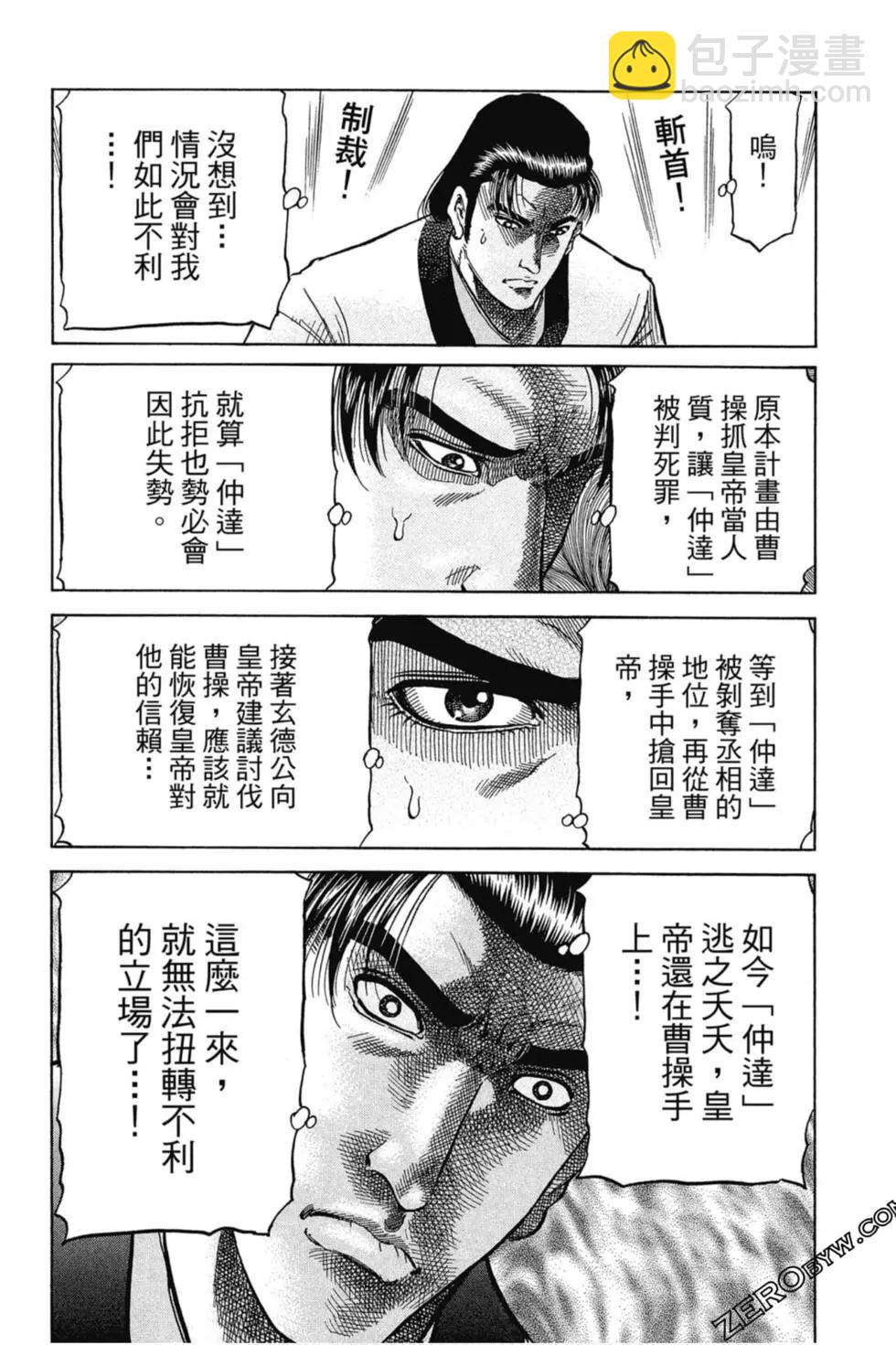 🍔龙狼传 王霸立国篇 第01卷 第11页