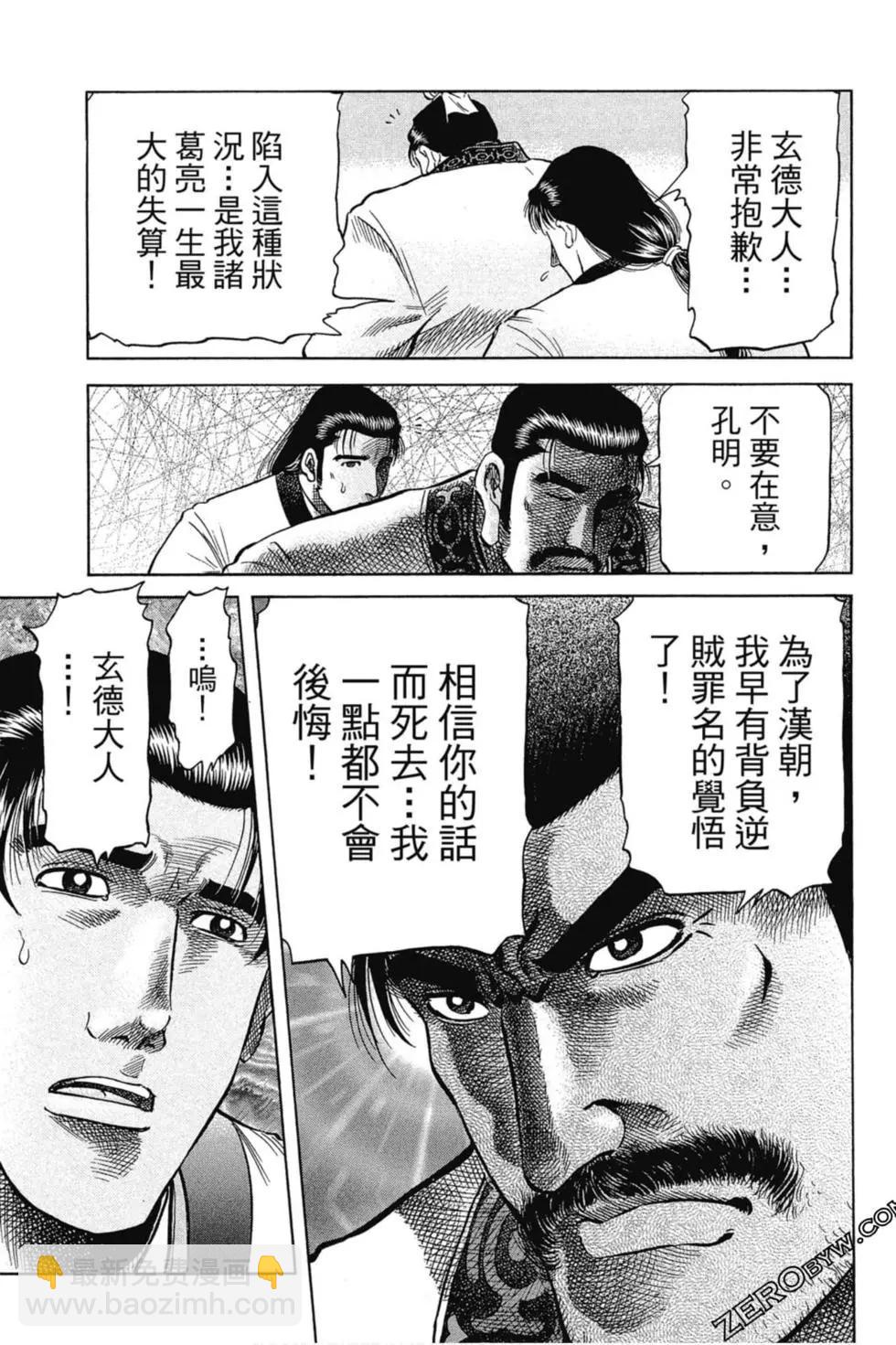 🍔龙狼传 王霸立国篇 第01卷 第12页