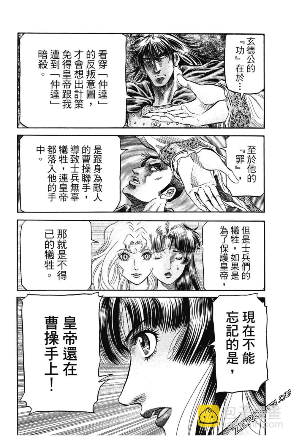 🍔龙狼传 王霸立国篇 第01卷 第17页