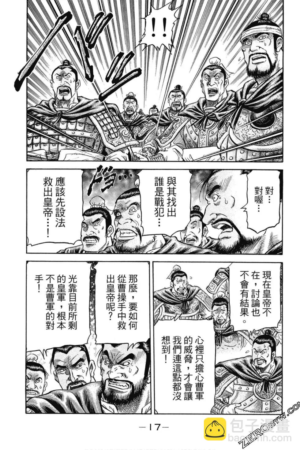 🍔龙狼传 王霸立国篇 第01卷 第18页
