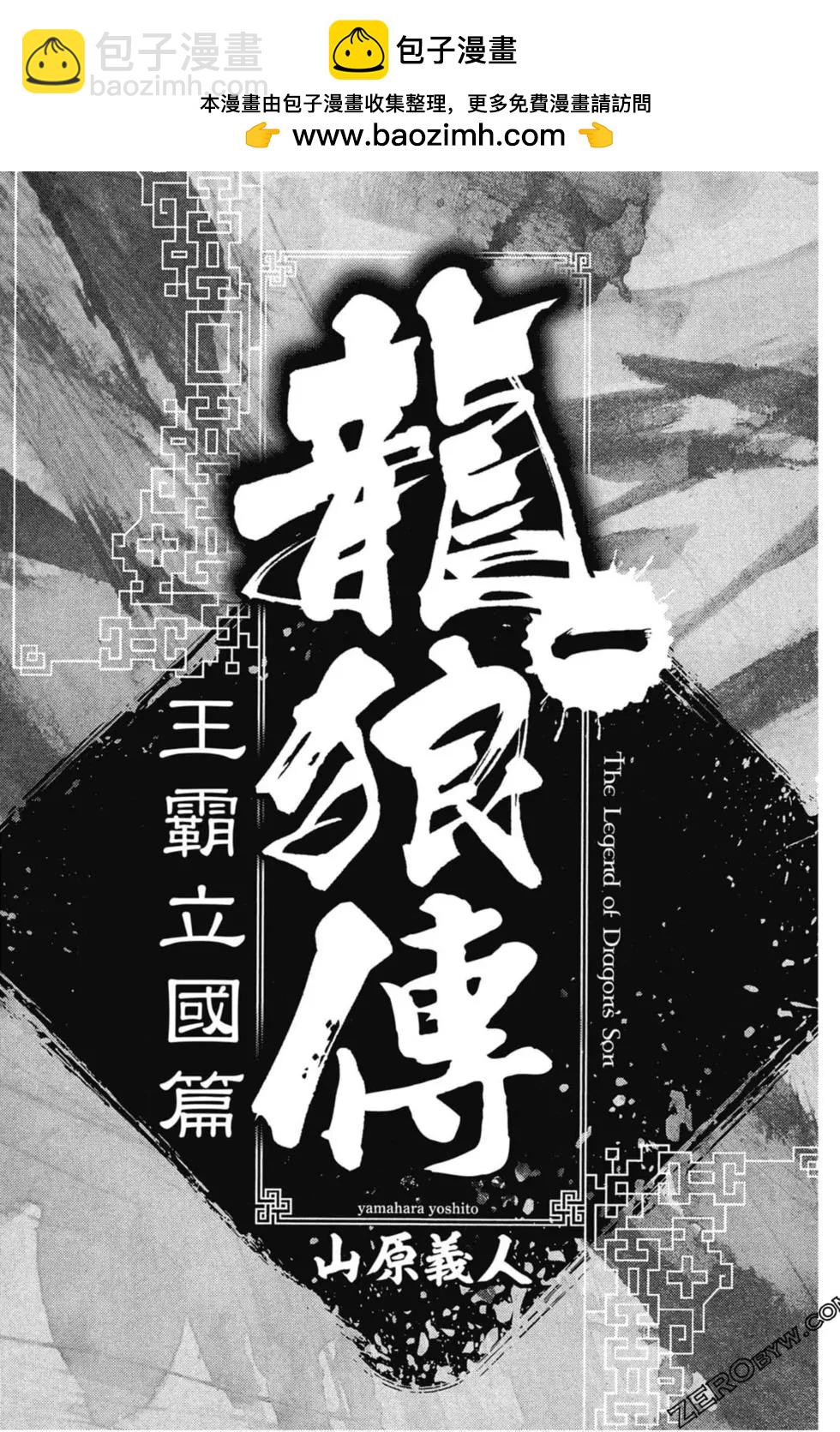 🍔龙狼传 王霸立国篇 第01卷 第2页