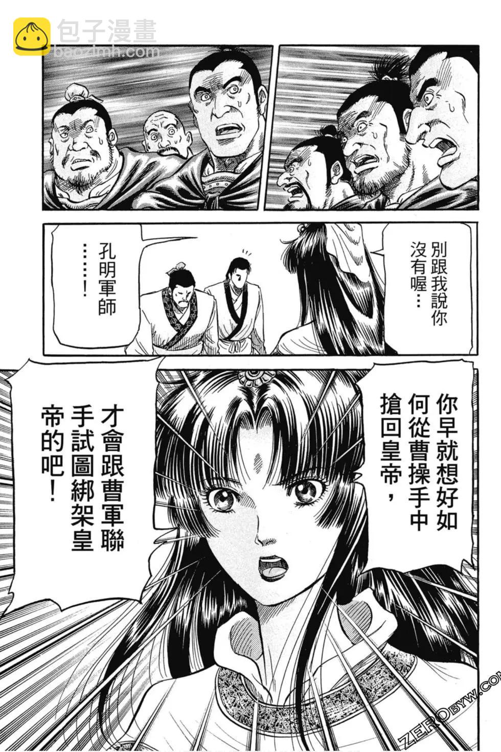 🍔龙狼传 王霸立国篇 第01卷 第20页