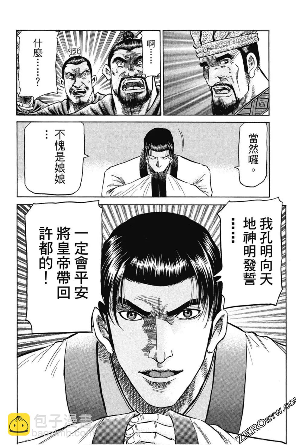 🍔龙狼传 王霸立国篇 第01卷 第21页