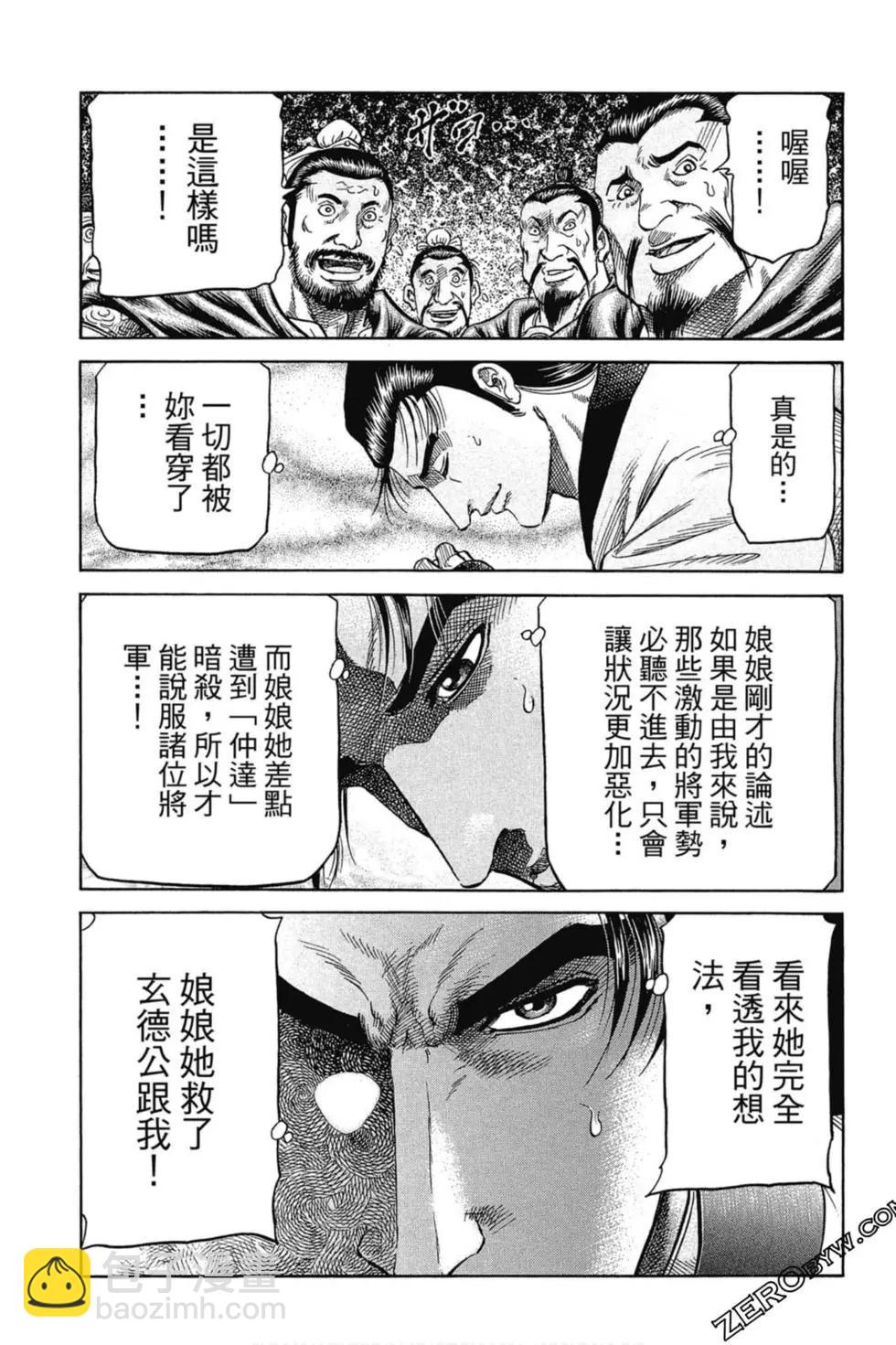 🍔龙狼传 王霸立国篇 第01卷 第22页