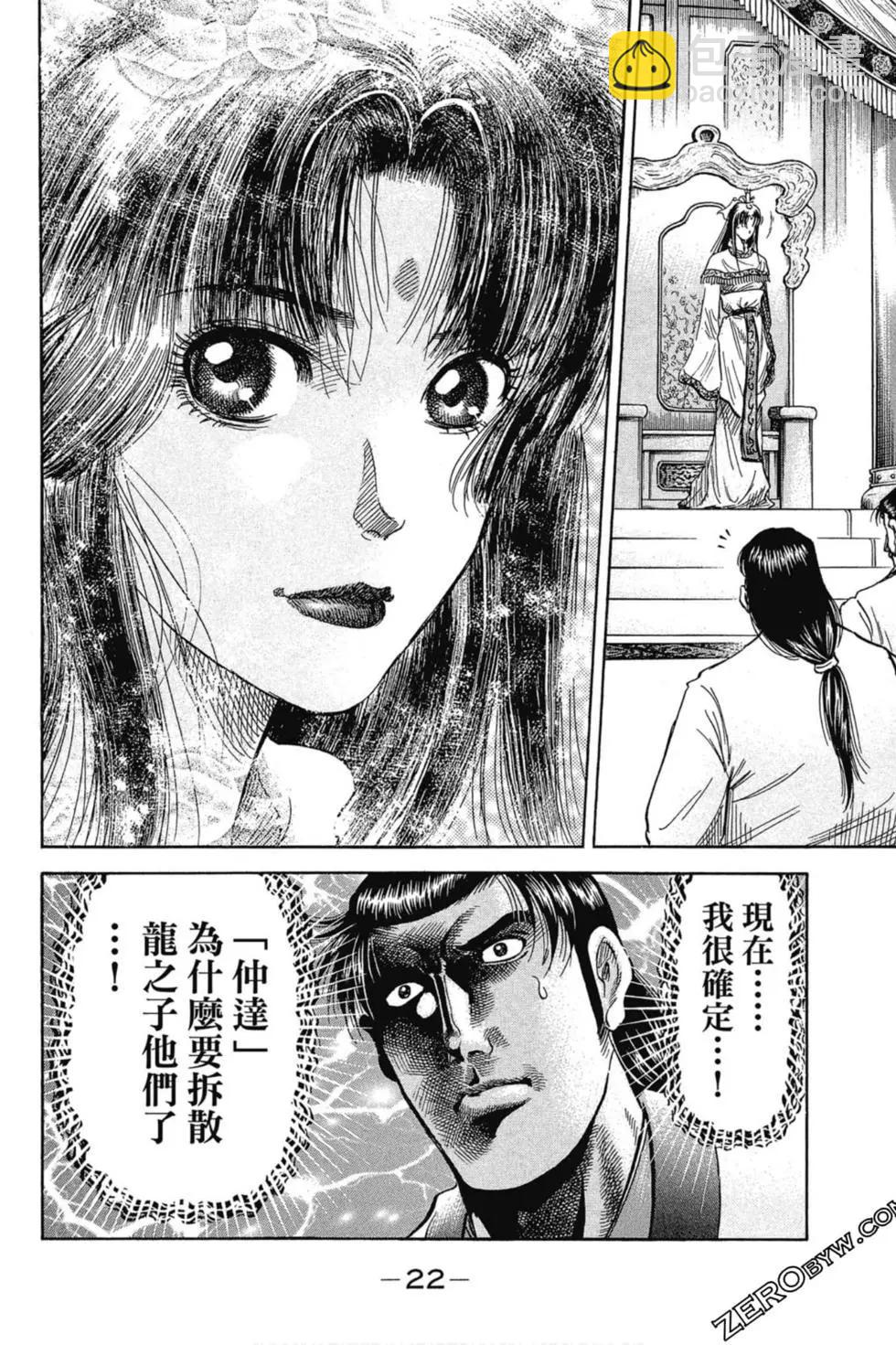 🍔龙狼传 王霸立国篇 第01卷 第23页