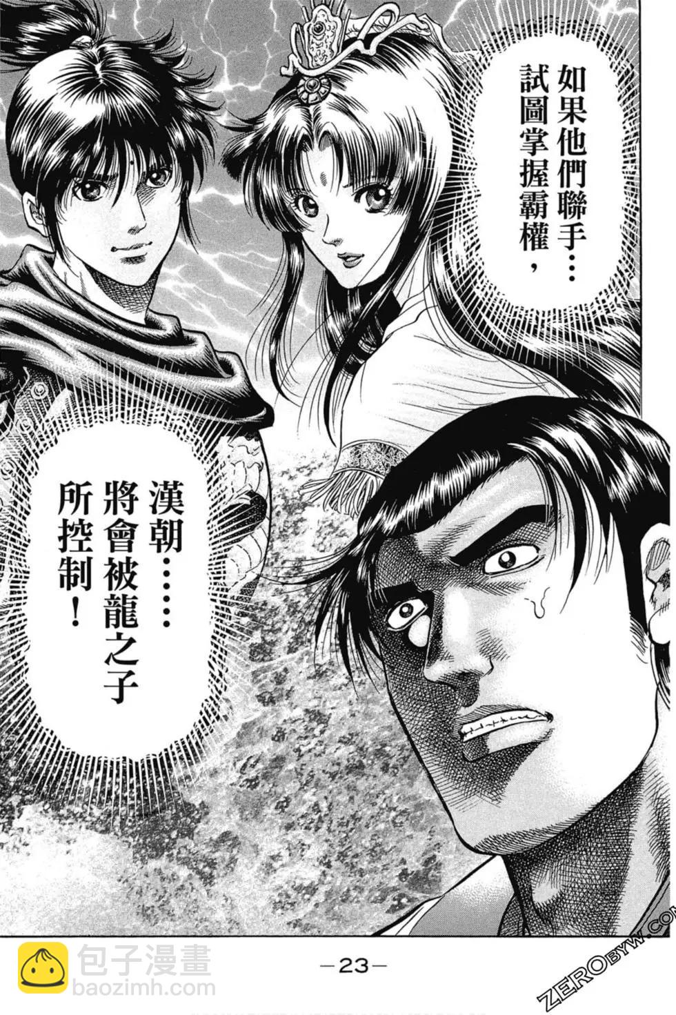 🍔龙狼传 王霸立国篇 第01卷 第24页