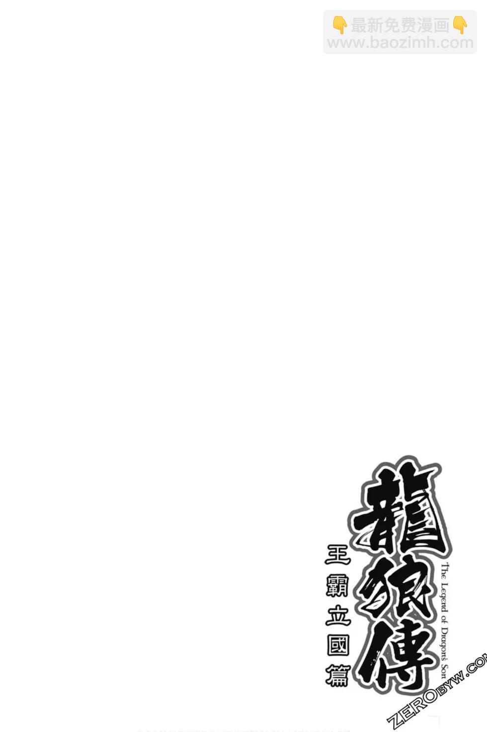 🍔龙狼传 王霸立国篇 第01卷 第25页