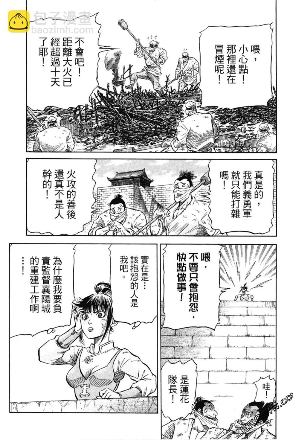 🍔龙狼传 王霸立国篇 第01卷 第28页