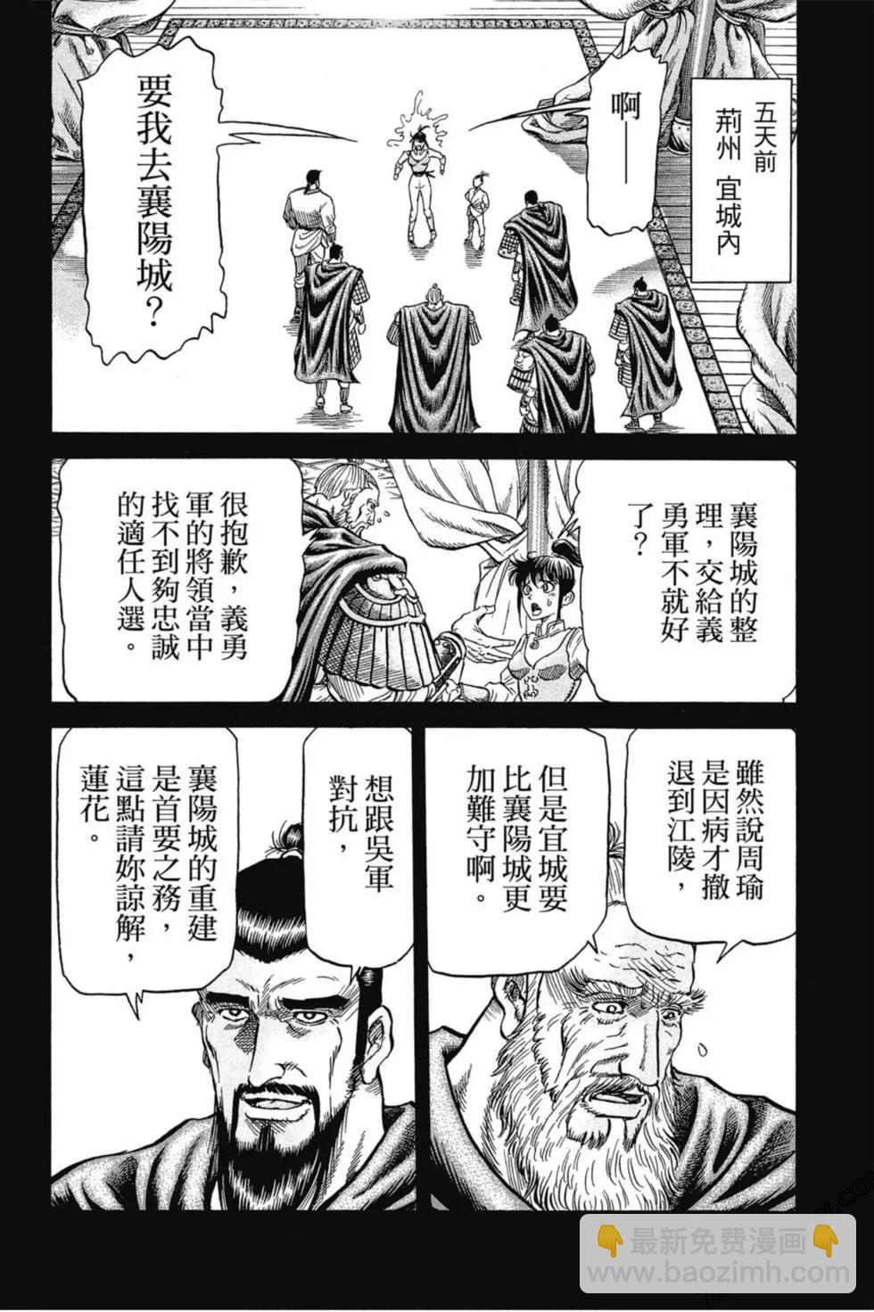 🍔龙狼传 王霸立国篇 第01卷 第29页