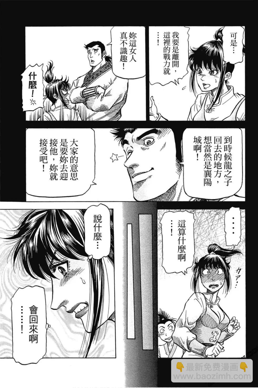 🍔龙狼传 王霸立国篇 第01卷 第30页