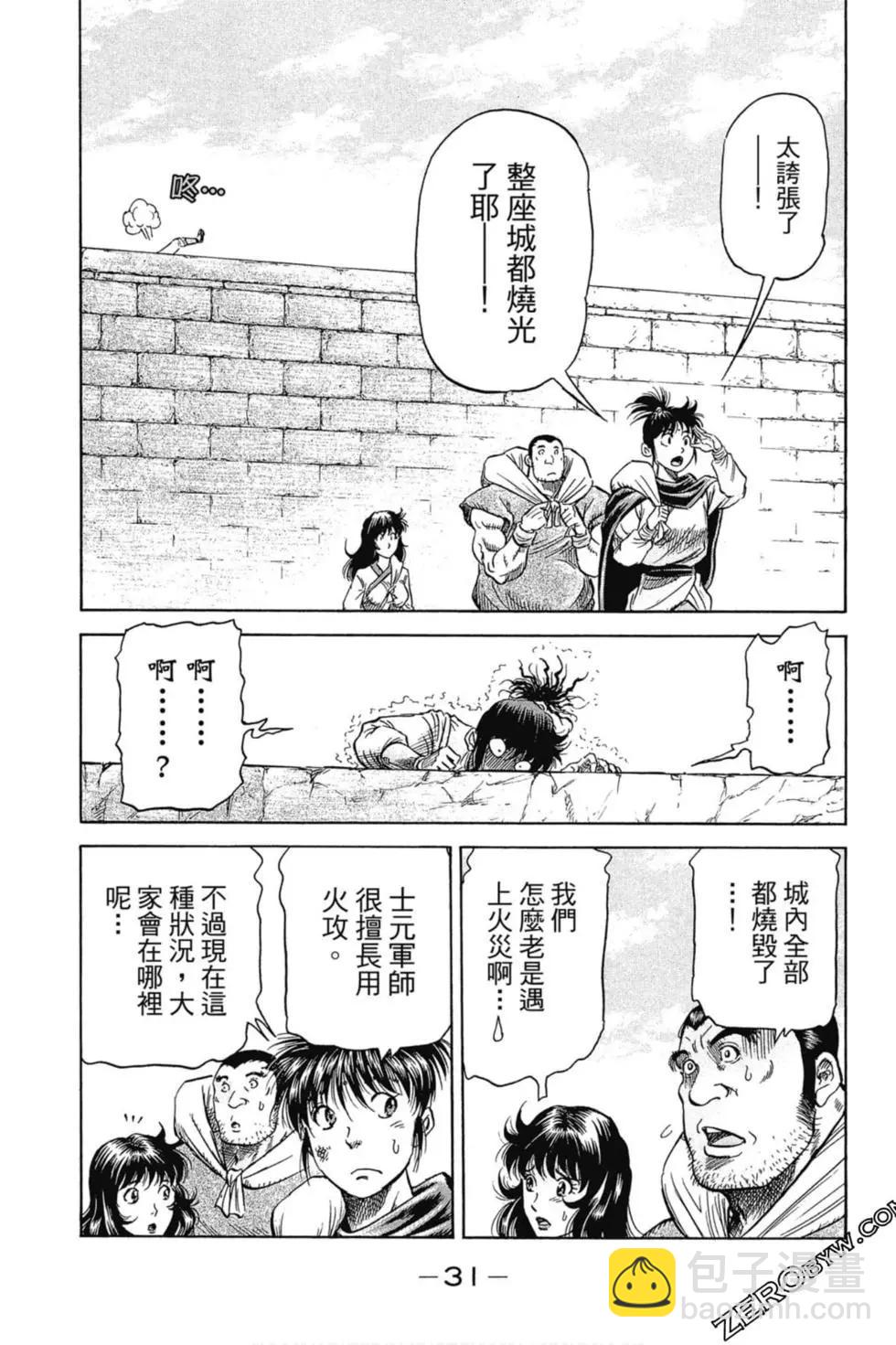 🍔龙狼传 王霸立国篇 第01卷 第32页