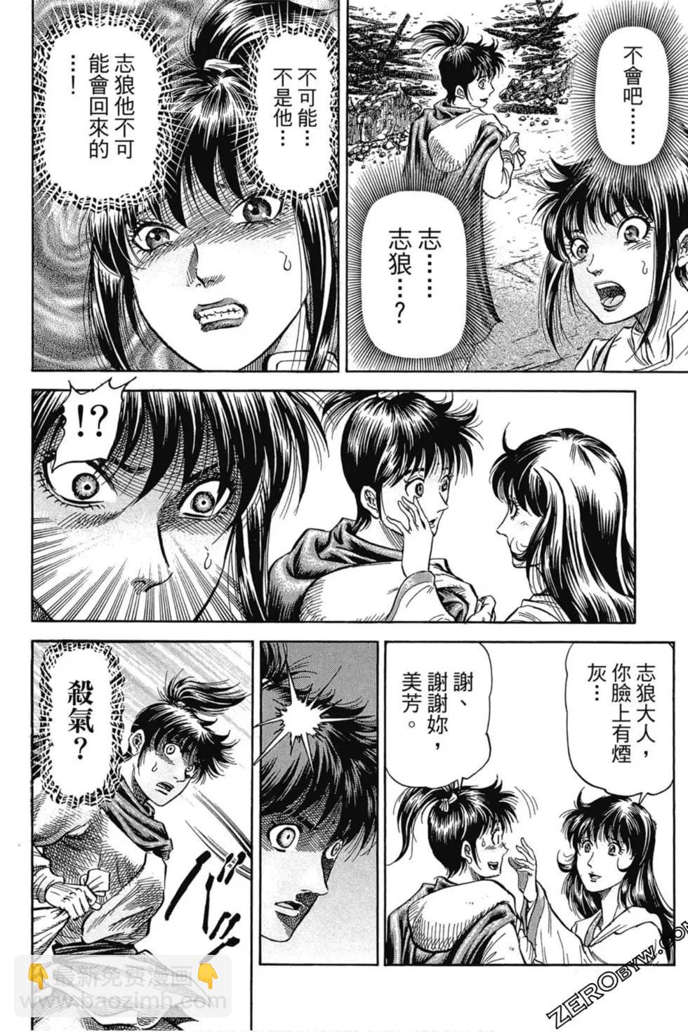 🍔龙狼传 王霸立国篇 第01卷 第33页
