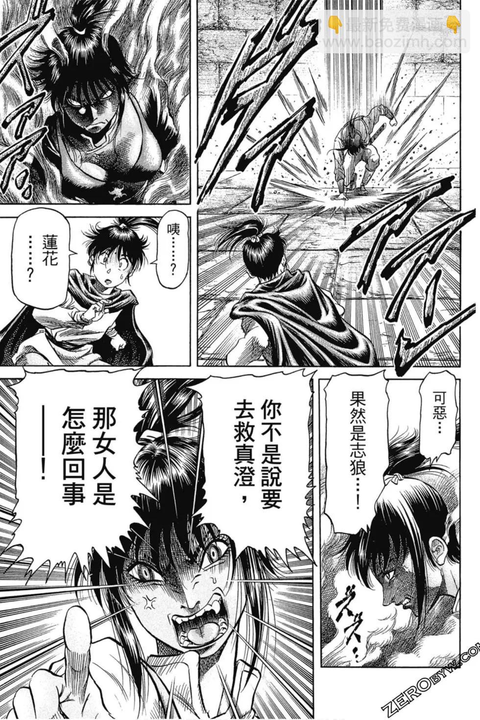 🍔龙狼传 王霸立国篇 第01卷 第34页