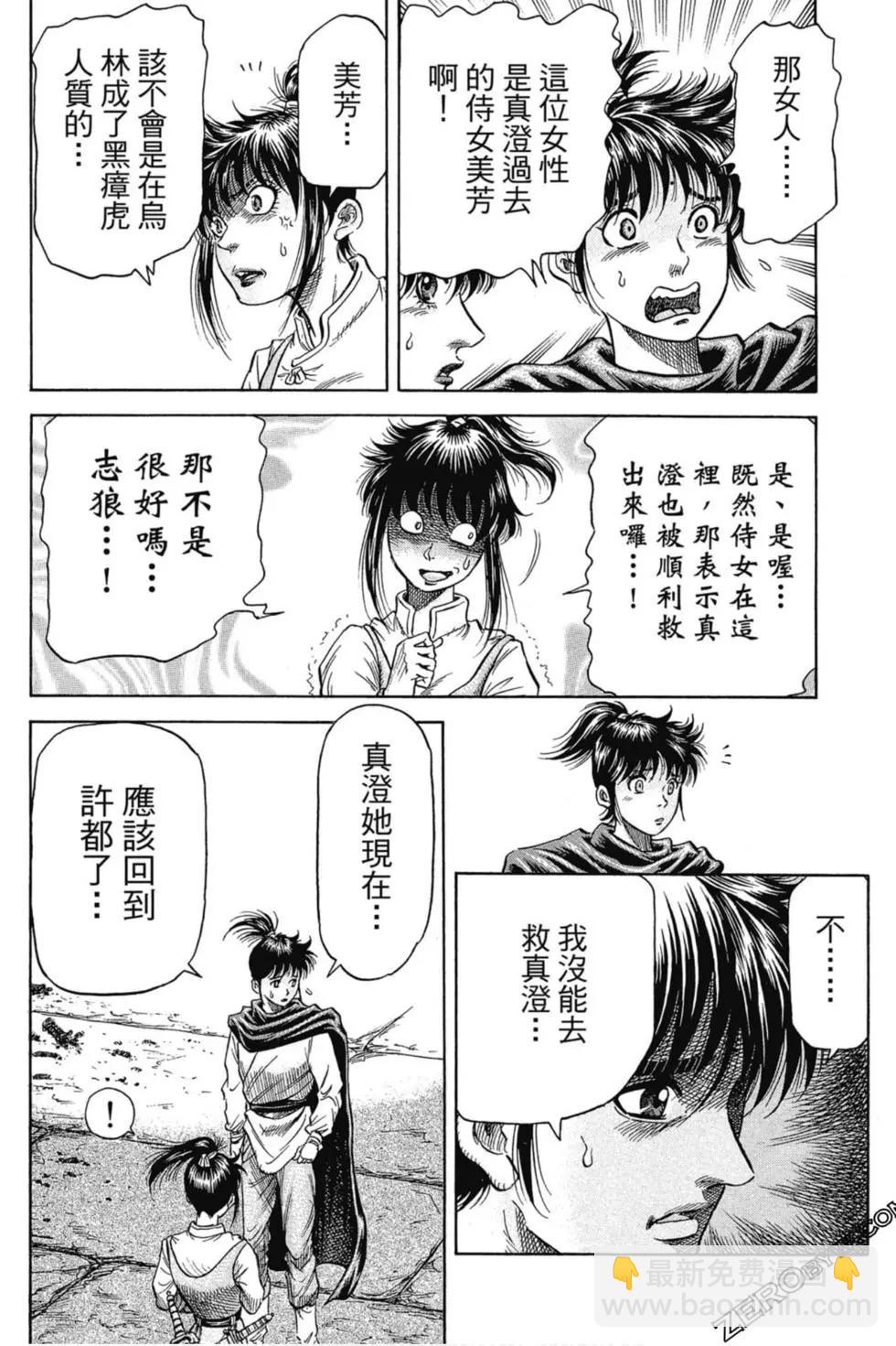 🍔龙狼传 王霸立国篇 第01卷 第35页