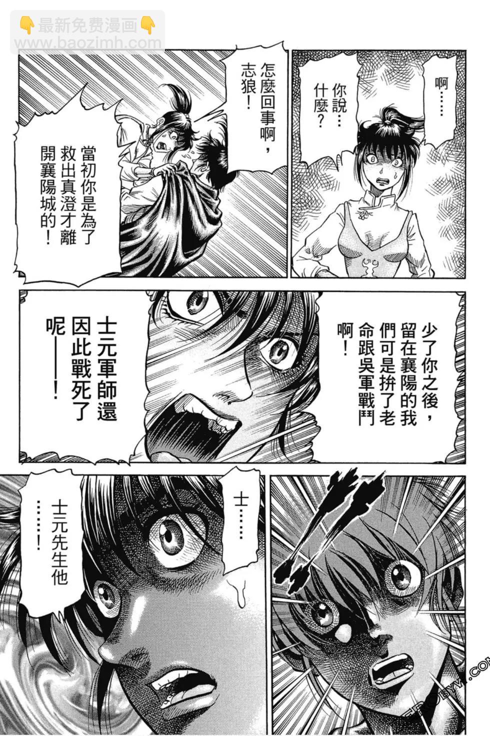 🍔龙狼传 王霸立国篇 第01卷 第36页