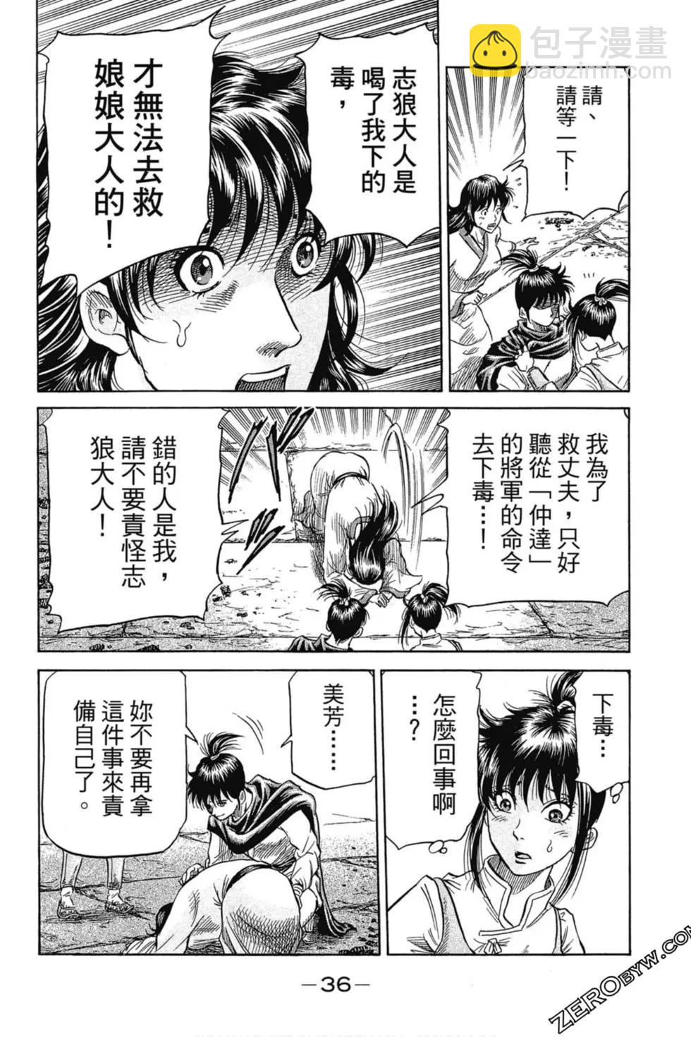 🍔龙狼传 王霸立国篇 第01卷 第37页