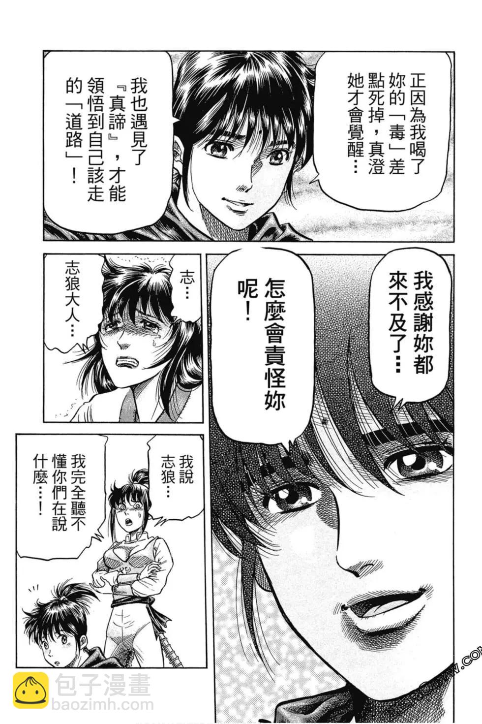 🍔龙狼传 王霸立国篇 第01卷 第38页