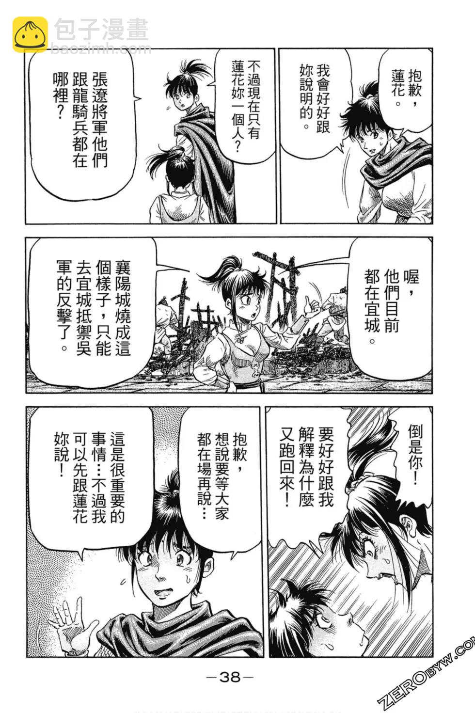 🍔龙狼传 王霸立国篇 第01卷 第39页