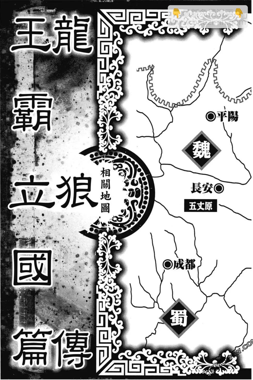 🍔龙狼传 王霸立国篇 第01卷 第4页