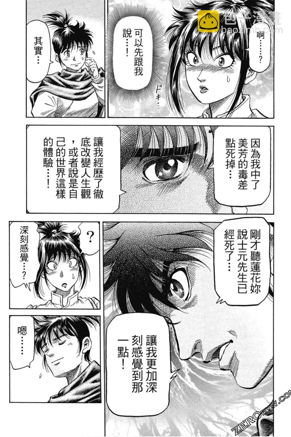 🍔龙狼传 王霸立国篇 第01卷 第40页