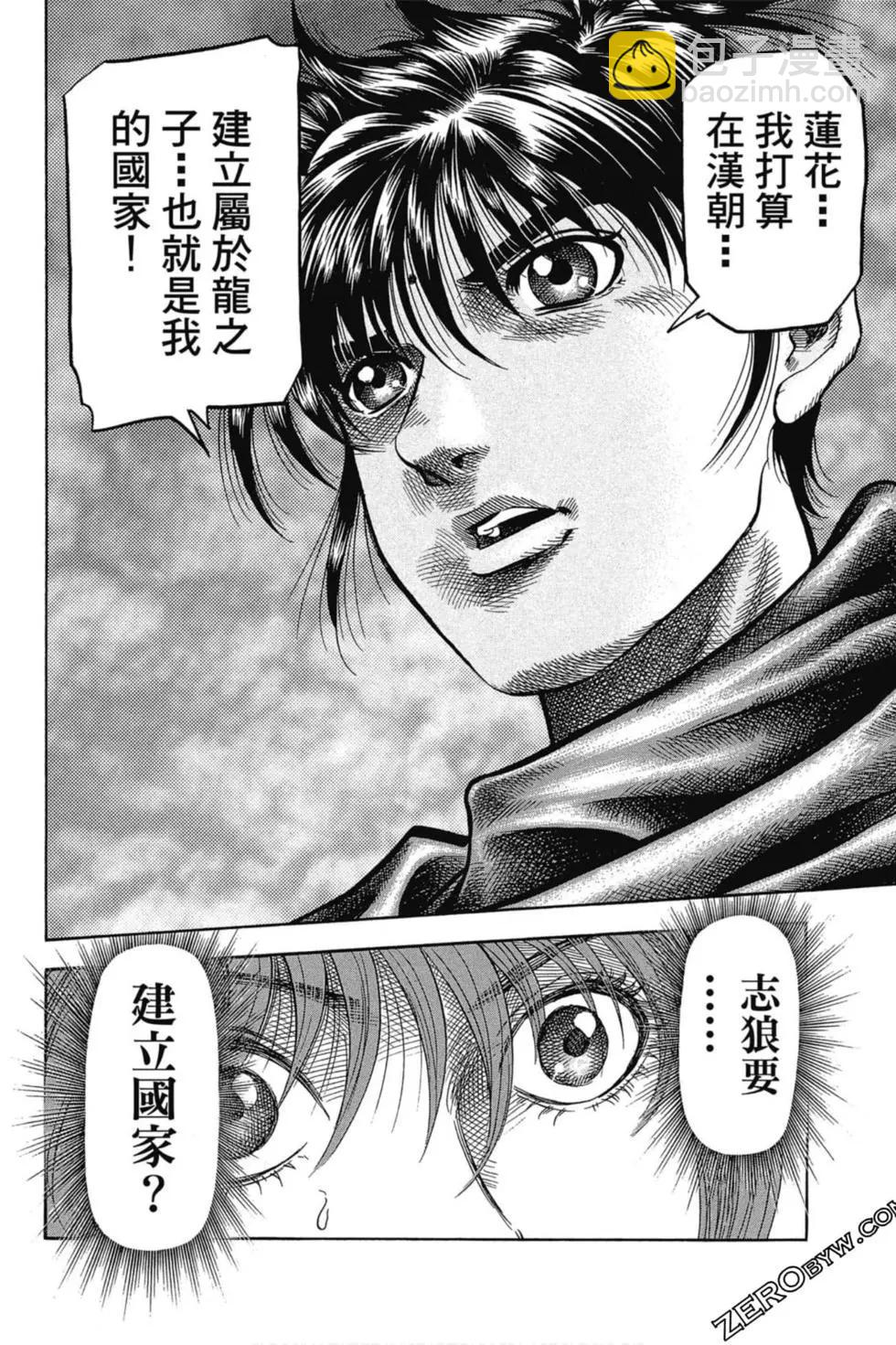 🍔龙狼传 王霸立国篇 第01卷 第41页