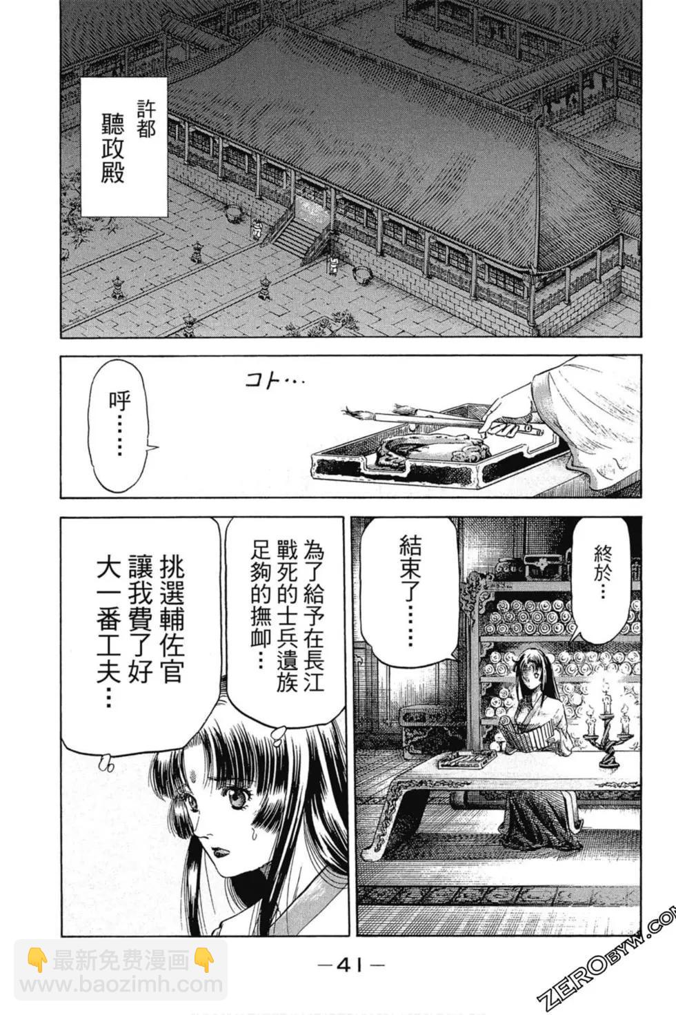 🍔龙狼传 王霸立国篇 第01卷 第42页
