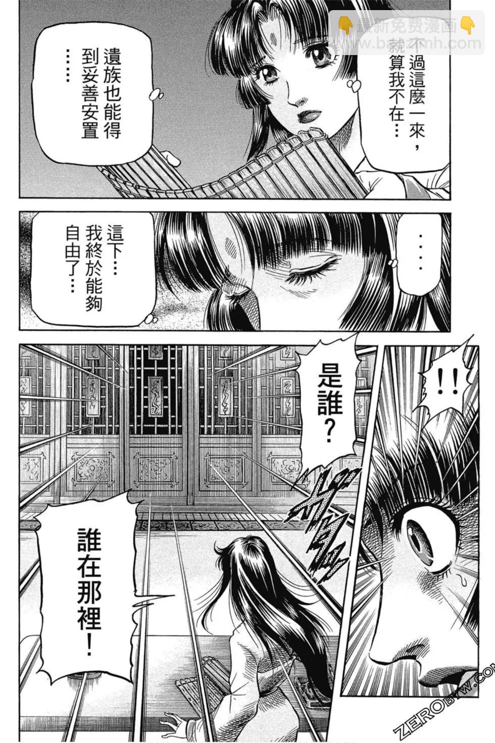 🍔龙狼传 王霸立国篇 第01卷 第43页