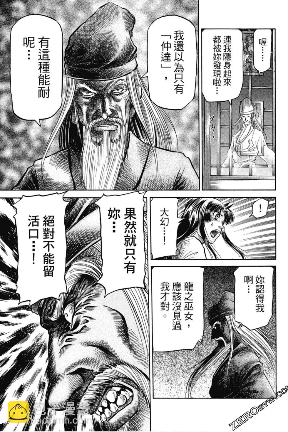 🍔龙狼传 王霸立国篇 第01卷 第44页