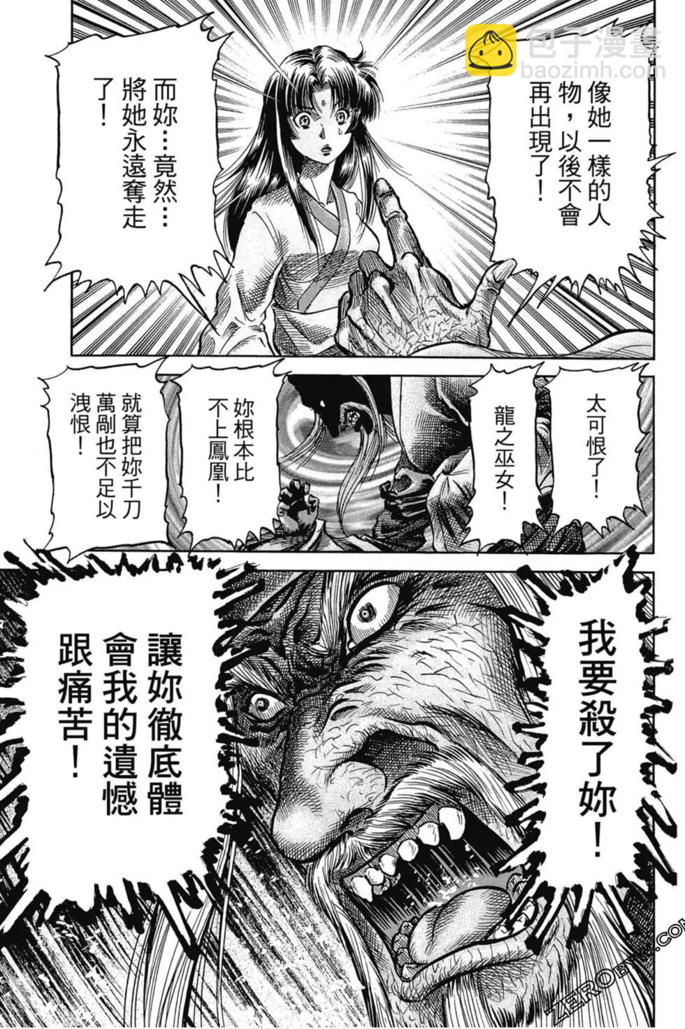 🍔龙狼传 王霸立国篇 第01卷 第46页