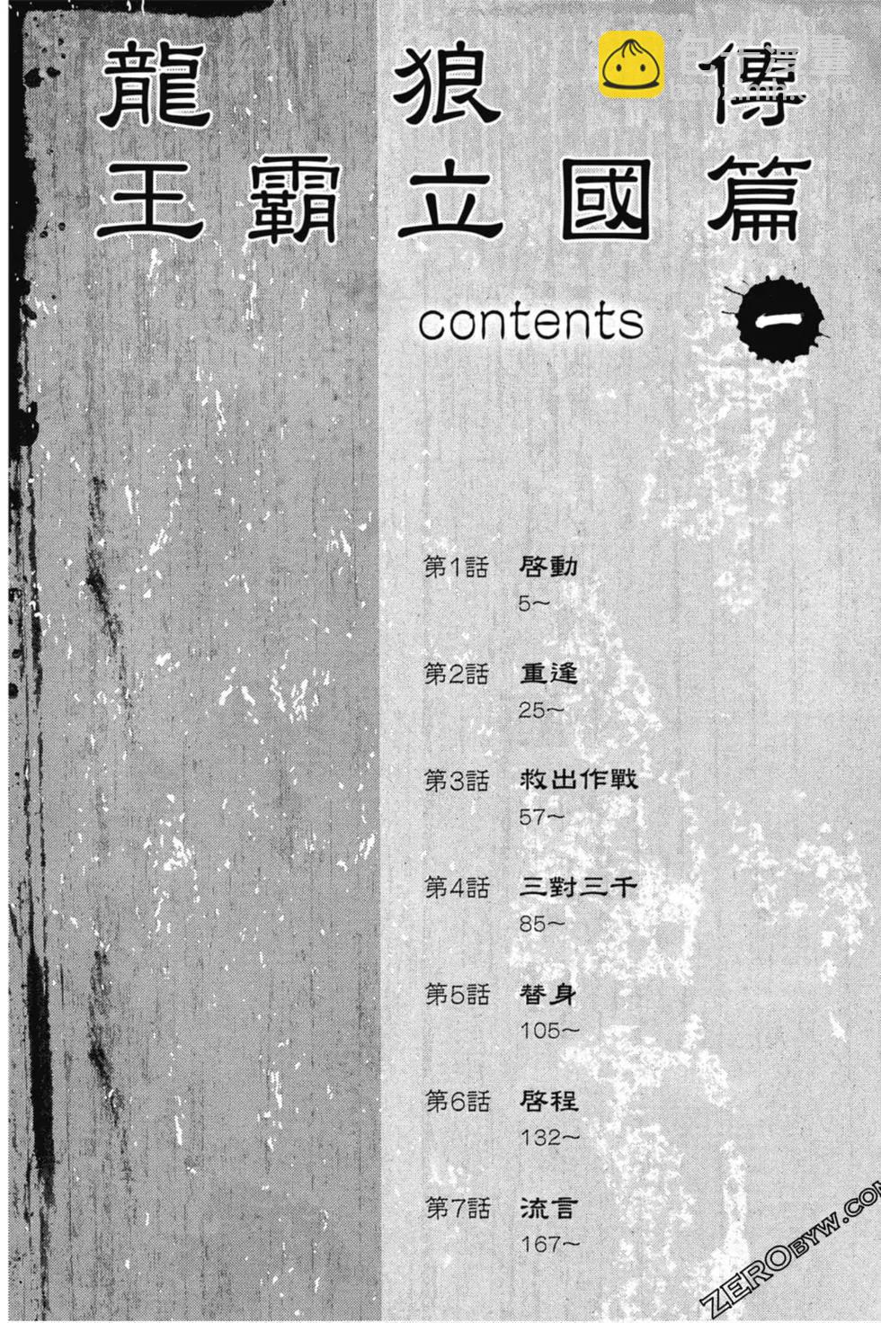 🍔龙狼传 王霸立国篇 第01卷 第5页