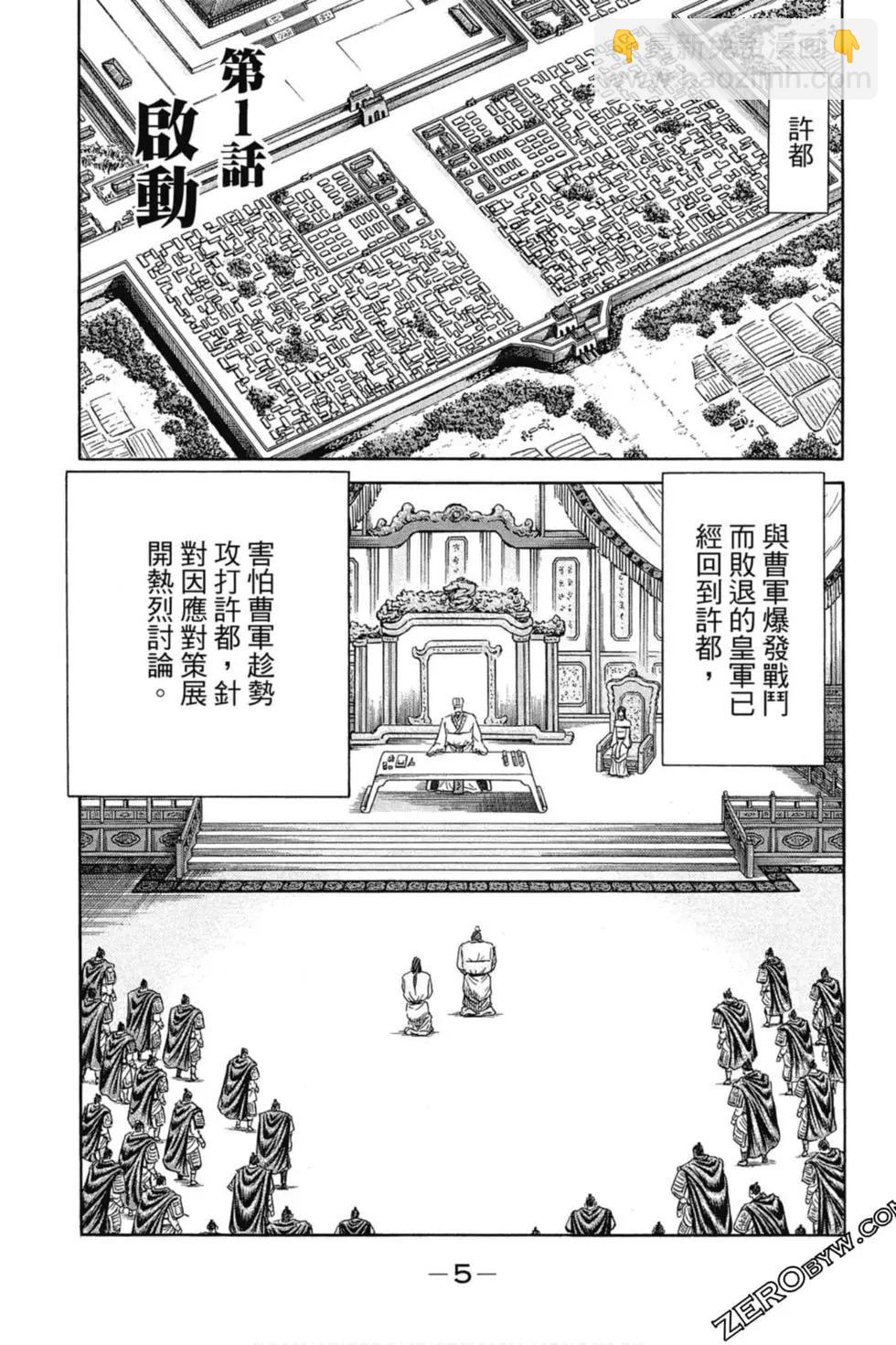 🍔龙狼传 王霸立国篇 第01卷 第6页