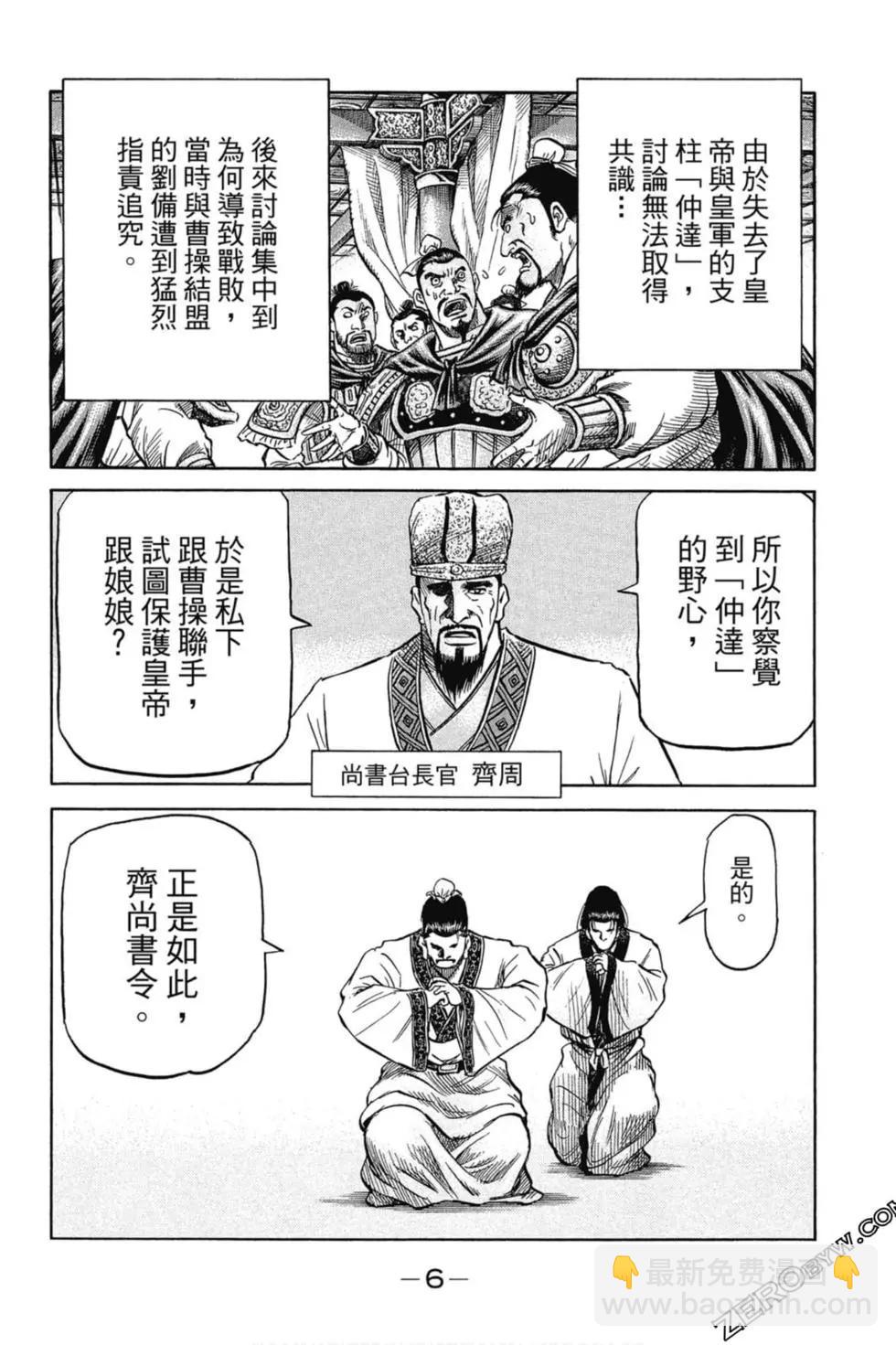 🍔龙狼传 王霸立国篇 第01卷 第7页