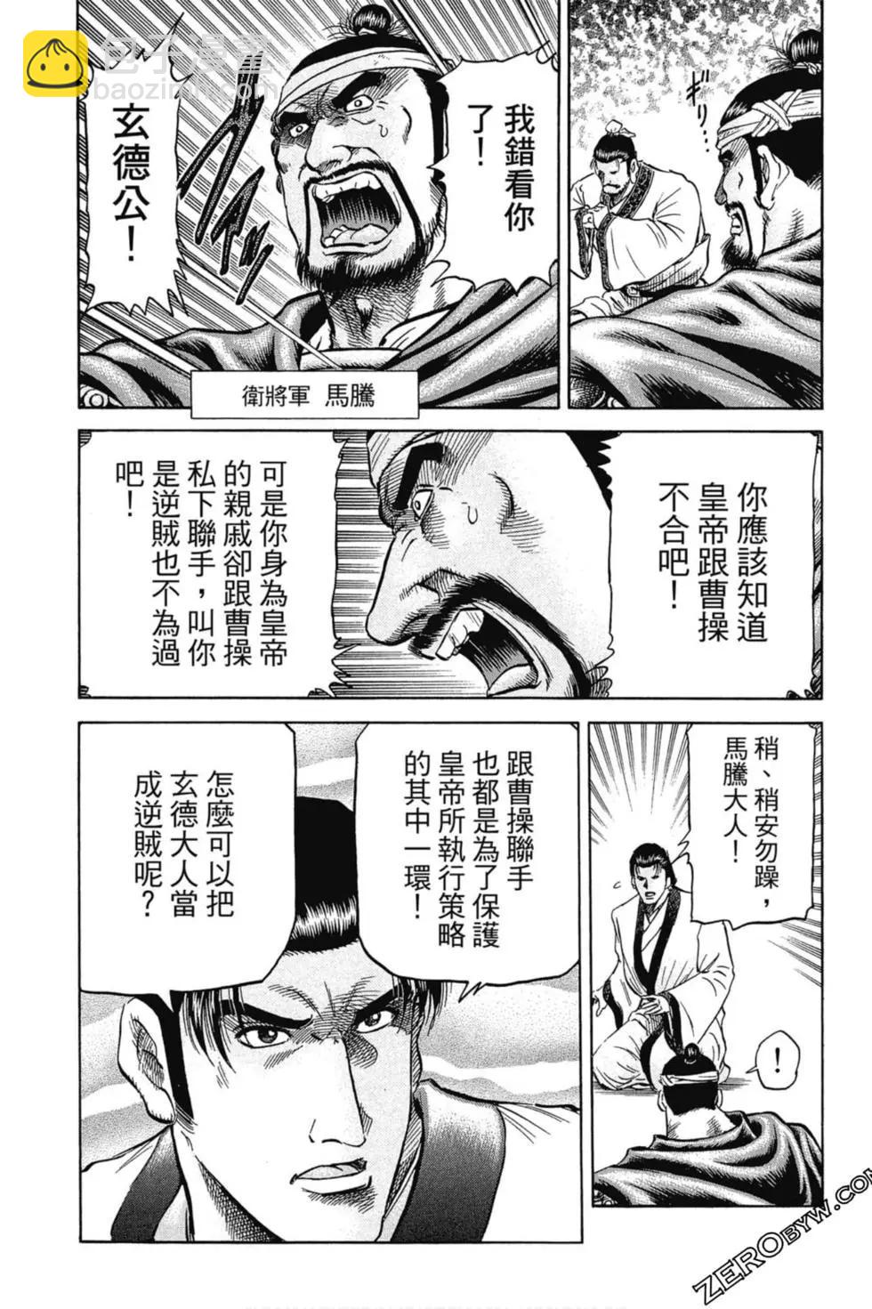 🍔龙狼传 王霸立国篇 第01卷 第8页
